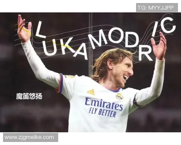 战术拆解：莫德里奇为何能掌控比赛节奏？